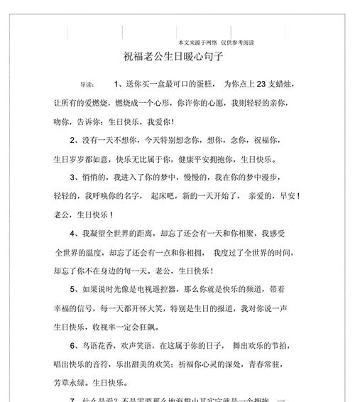 祝阿姨生日快乐——最暖心的唯美短句（用温馨的话语表达真挚的祝福）