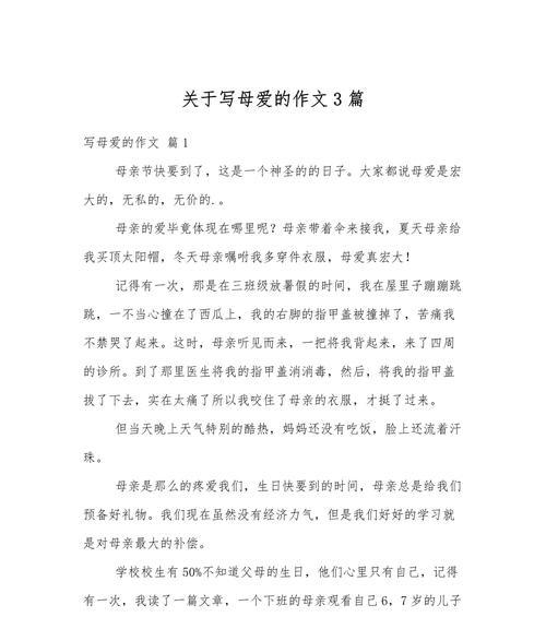 有关中考作文母亲节作文的作文怎么写（《心中的康乃馨——一个母亲节的回忆》）