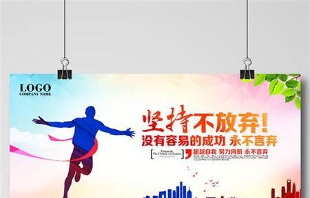 运动之美健康之福（坚持锻炼）