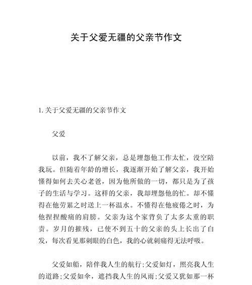 有关描写父亲节文章的作文的作文怎么写（《童心绘父爱——父亲节的温馨回忆》）