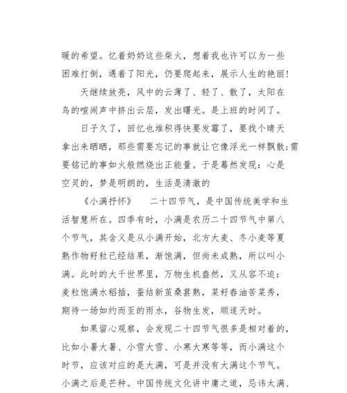 以走进小满的作文为话题的作文怎么写（《青春的脚步，在小满节气里悠然》）