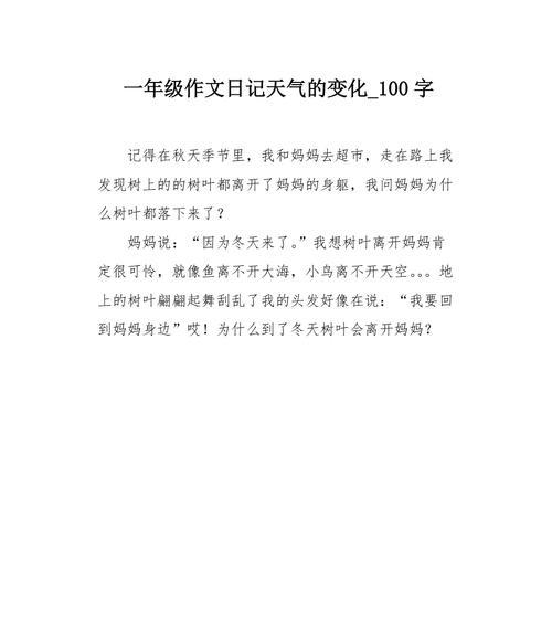 立夏天气变化作文怎么写？（《立夏的细语——校园里的气象变化》）