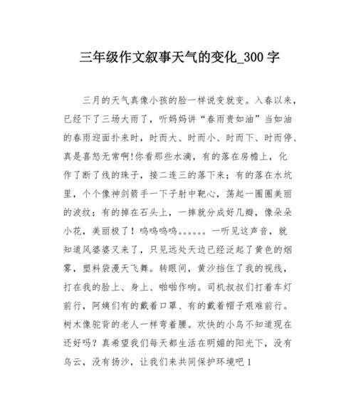 立夏天气变化作文怎么写？（《立夏的细语——校园里的气象变化》）