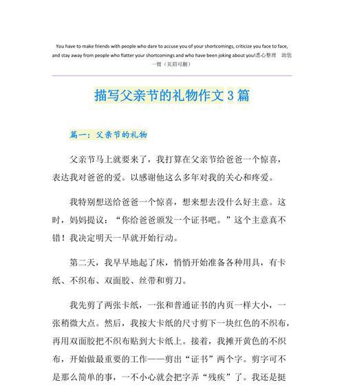 以父亲节的漂亮的礼物作文为话题的作文怎么写（《心手相连：父亲节的惊喜》）