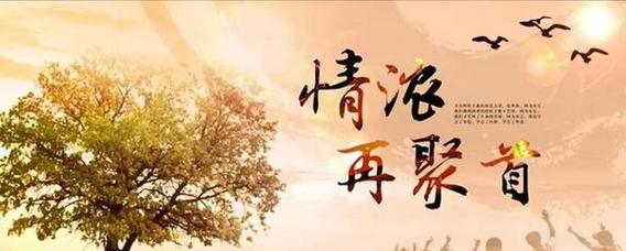 同学情谊——珍贵的人际关系（聚散离合）