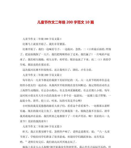 二年级儿童节作文怎么写（《童心未泯，六一欢乐行》）