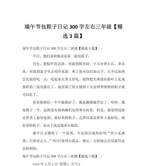 以端午节小作文给朋友为话题的作文怎么写（《端阳情深：校园里的龙舟竞渡》）