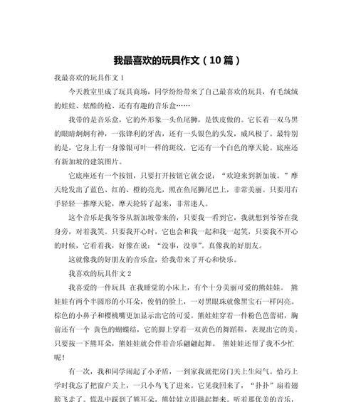 有关儿童节喜欢的玩具作文的作文怎么写（《童心未泯的六一》）
