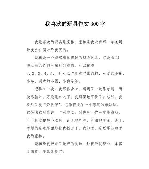 有关儿童节喜欢的玩具作文的作文怎么写（《童心未泯的六一》）