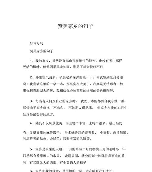 寻访家乡的唯美诗句（探寻自然与人文之美）
