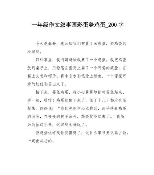 立夏撞蛋大赛作文怎么写？（《立夏时节的蛋王争霸：小小蛋撞大梦想》）