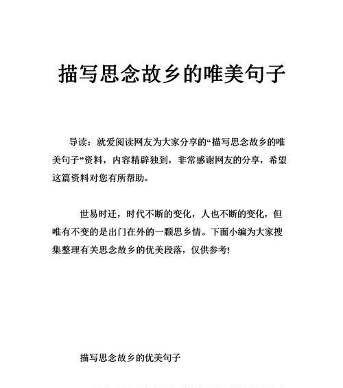 寻访家乡的唯美诗句（探寻自然与人文之美）