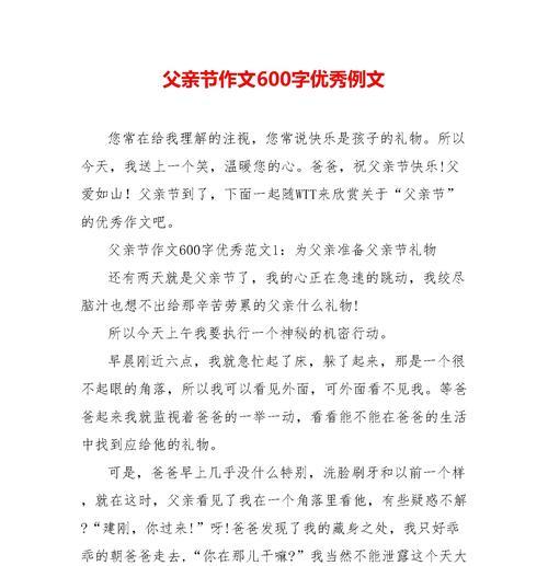 有关话题作文父亲节的作文怎么写（《父亲节的浓情画卷》）