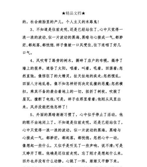 《祥子》中的美好瞬间（那些挣扎在命运漩涡中的好词好句）