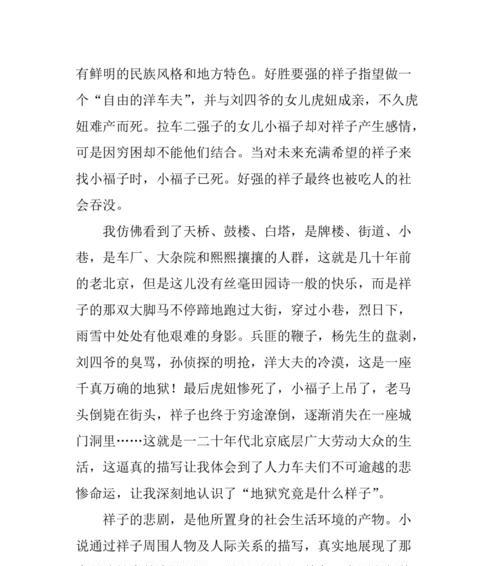 《祥子》中的美好瞬间（那些挣扎在命运漩涡中的好词好句）