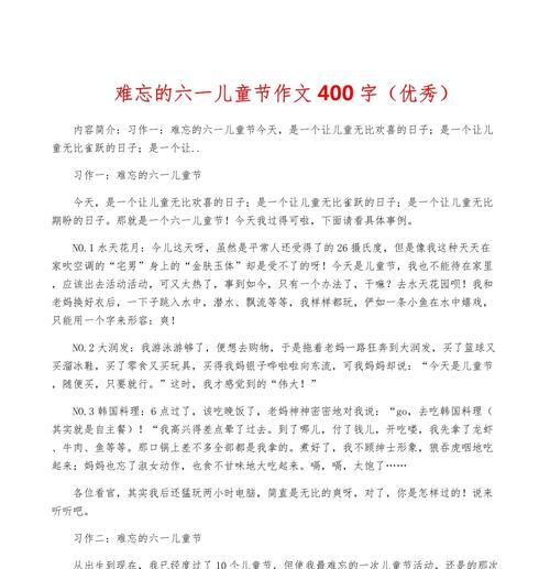 过期的小孩子什么意思（《童心未泯的六一情怀》）