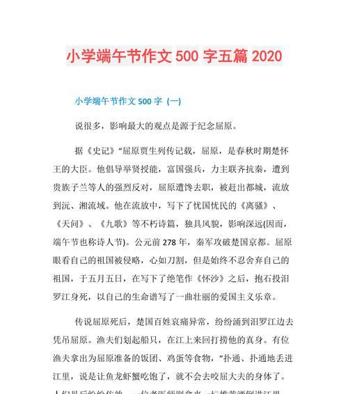 有关端午节作文500字检讨的作文怎么写（《端阳节的悔意》）