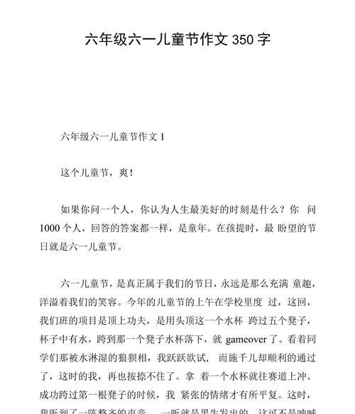 六一儿童节六年级作文怎么写？（《童心未泯，六一梦飞扬》）