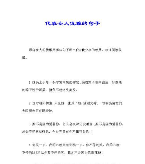女人，你真美（25个段落）