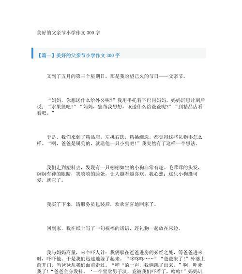 父亲节的小作文怎么写（《父爱如山，孩提心印》）