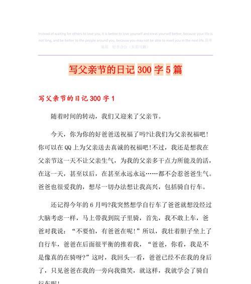 父亲节的小作文怎么写（《父爱如山，孩提心印》）