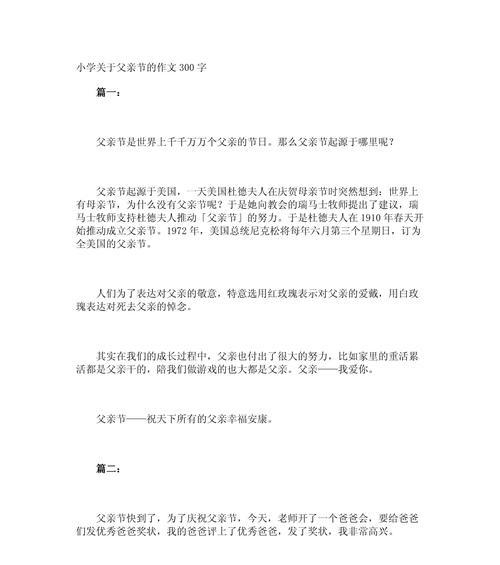 父亲节的小作文怎么写（《父爱如山，孩提心印》）