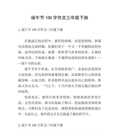 端午节小作文儿100字怎么写？（《粽香传情，童心绘端午》）