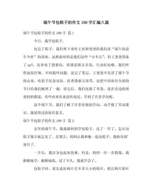 端午节小作文儿100字怎么写？（《粽香传情，童心绘端午》）
