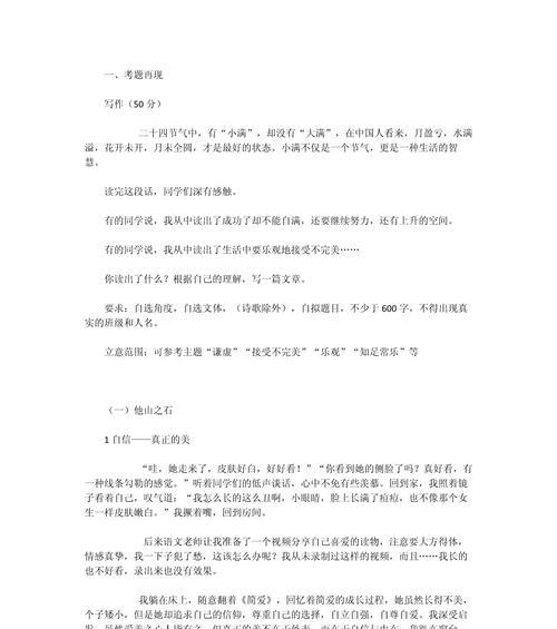 正直人生小满时作文人物作文怎么写？（《正直之心，青春之光》）
