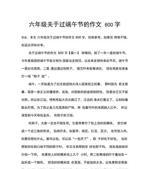 关于端午节的作文怎么写?(六年级)（《端午佳节里的小较量》）