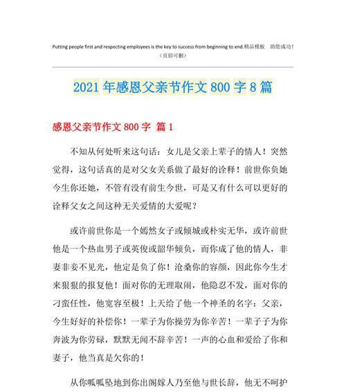 我学会了感恩作文父亲节作文怎么写？（《孝心的种子，在父亲节悄然绽放》）