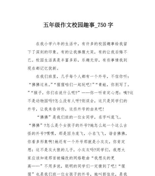 儿童节校园故事作文怎么写？（《童心未泯：六一校园的欢乐篇章》）