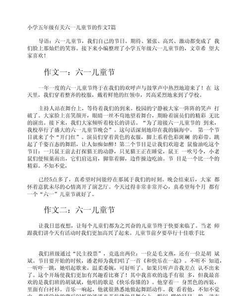 儿童节校园故事作文怎么写？（《童心未泯：六一校园的欢乐篇章》）