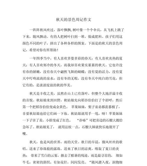 夏至秋作文初一作文怎么写？（《夏末的约定：从日长梦多到秋意渐浓》）