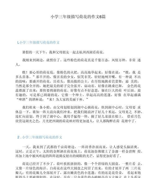 夏季荷花作文600字（《“你在这里做什么呢？”我好奇地问道。》）