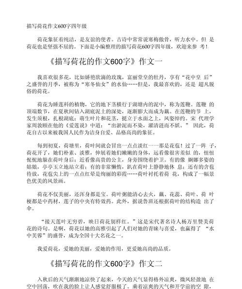 夏季荷花作文600字（《“你在这里做什么呢？”我好奇地问道。》）