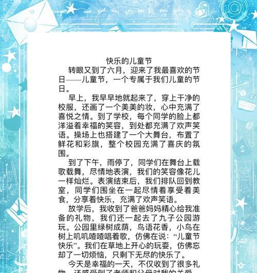 儿童节作文怎么写?（《青春之页：儿童节的彩色印记》）