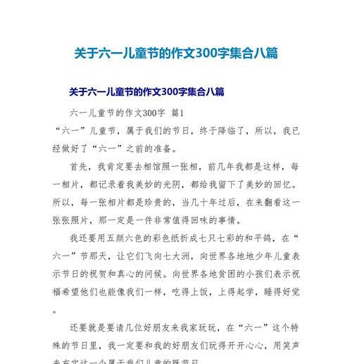 儿童节作文怎么写?（《青春之页：儿童节的彩色印记》）