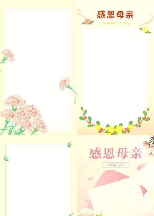 关于母亲节的花边（《春晖恩重——母亲节的边框故事》）