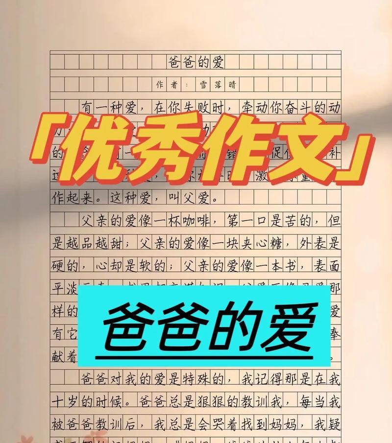 有关作文母亲节和父亲节的作文怎么写（《心存感恩，孝在不言中——记父亲节的感动》）