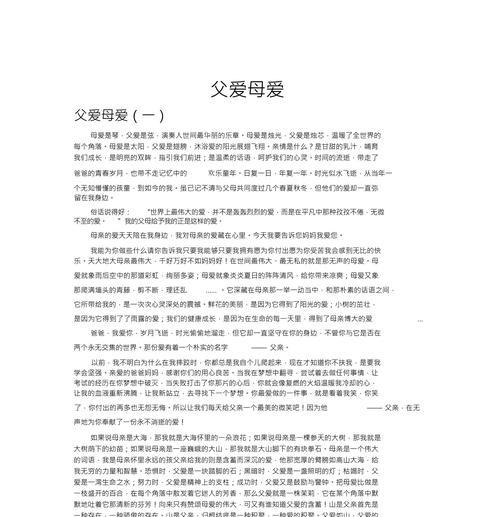 有关作文母亲节和父亲节的作文怎么写（《心存感恩，孝在不言中——记父亲节的感动》）