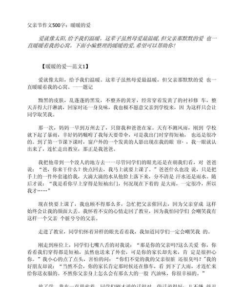 父亲节作文怎么写？（《在父亲的光环下——小学生洋溢的孝心》）