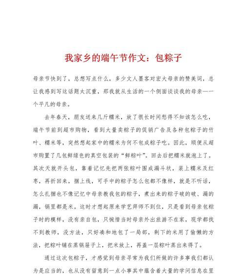 以我的端午节包粽子作文为话题的作文怎么写（《粽子情深，童趣端午》）