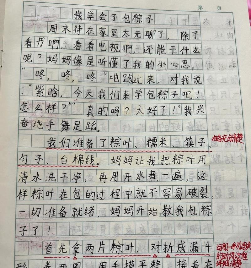 以我的端午节包粽子作文为话题的作文怎么写（《粽子情深，童趣端午》）