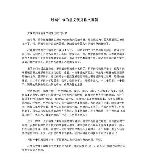 端午节的地位和时间（《屈原精神在新时代青年中的传承》）