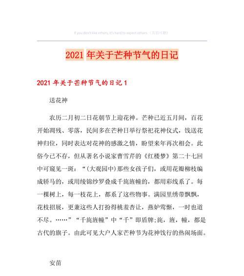 以芒种的作文900字为话题的作文怎么写（《芒种时节，青春耕耘》）