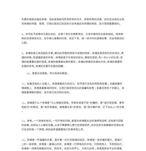 爱的温度：唯美亲情短句