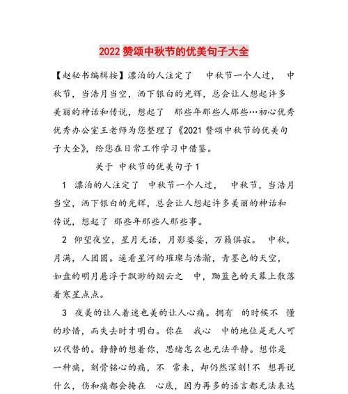 芳香月色，团圆之夜（中秋佳节）