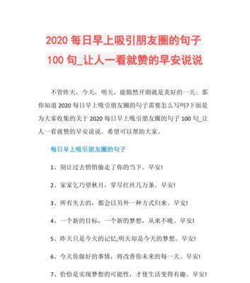 清晨唯美短句（唤醒心灵的美丽语言）