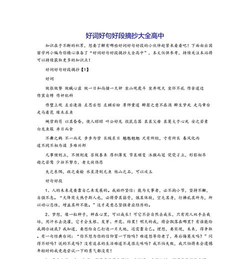 青春岁月·唯美短句（高中生活中的情感与体验）